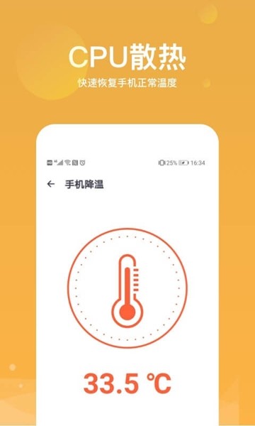 清理降温神器app
