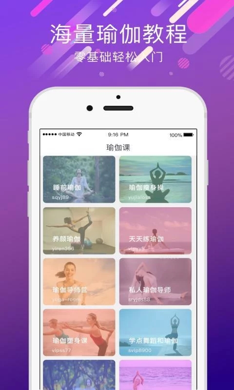瑜伽课app
