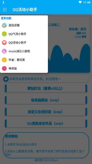 QQ活动盒子app