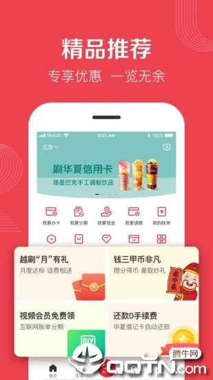 华彩生活(华夏银行信用卡app)