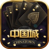 中国城棋牌官网版app下载 