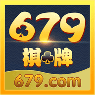 679棋牌最新版app下载 