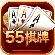 55棋牌游戏app下载 
