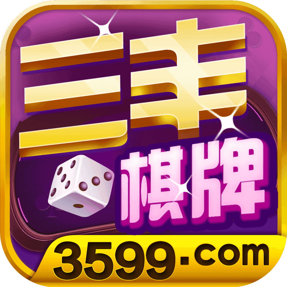 三丰棋牌最新版app下载 